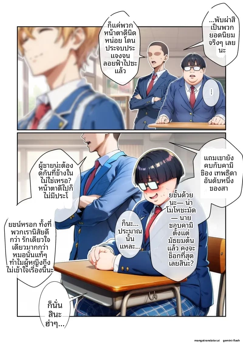 พี่ชาย… อยากเป็นรับ